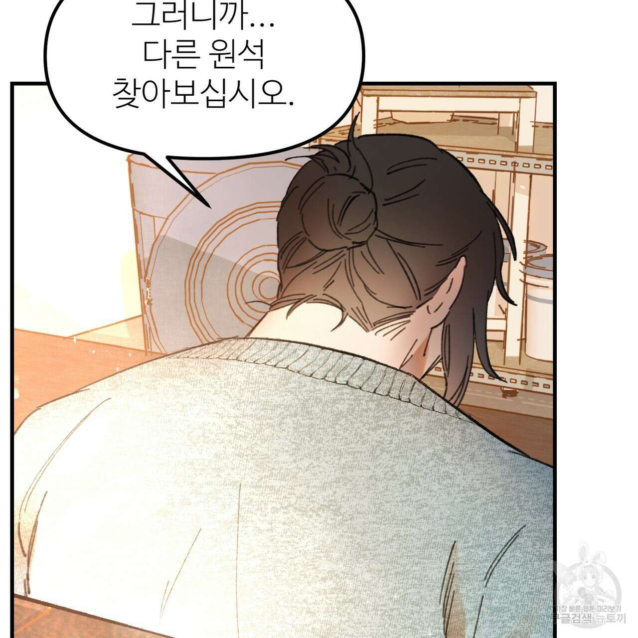 뮤즈, 필요하세요? 2화 58