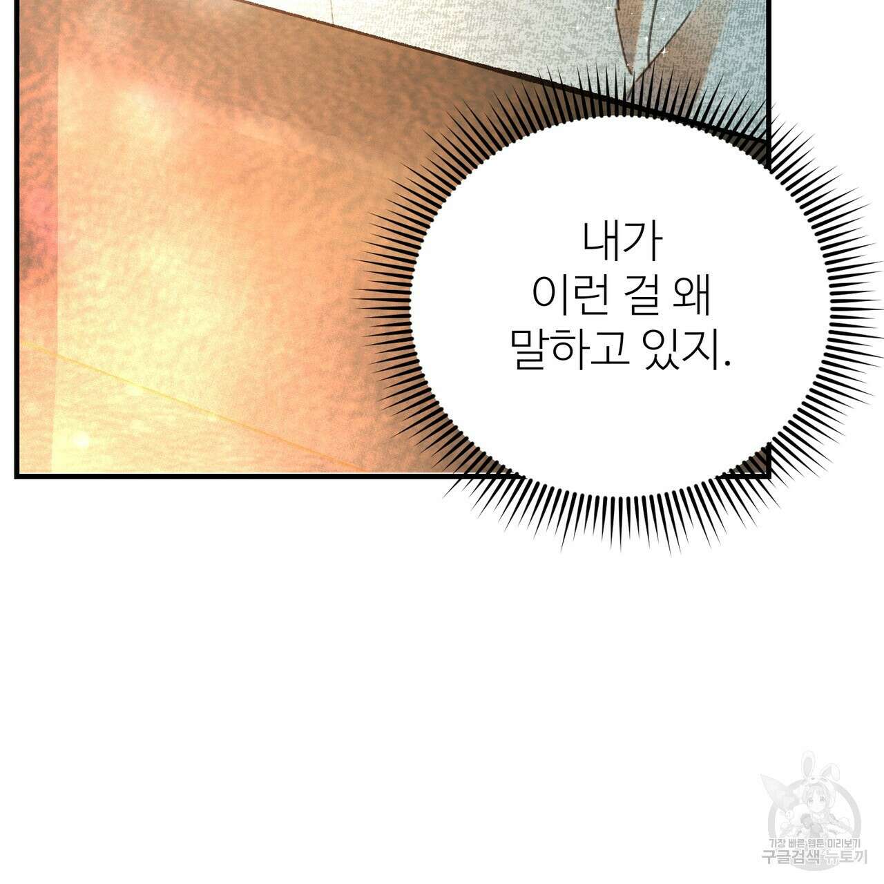 뮤즈, 필요하세요? 2화 59