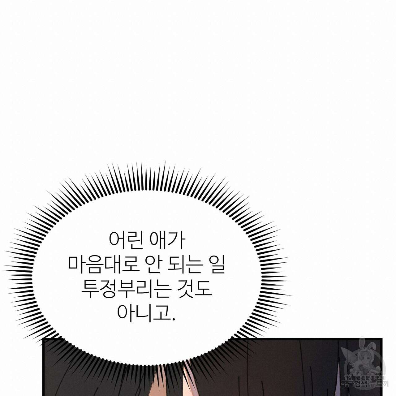 뮤즈, 필요하세요? 2화 60