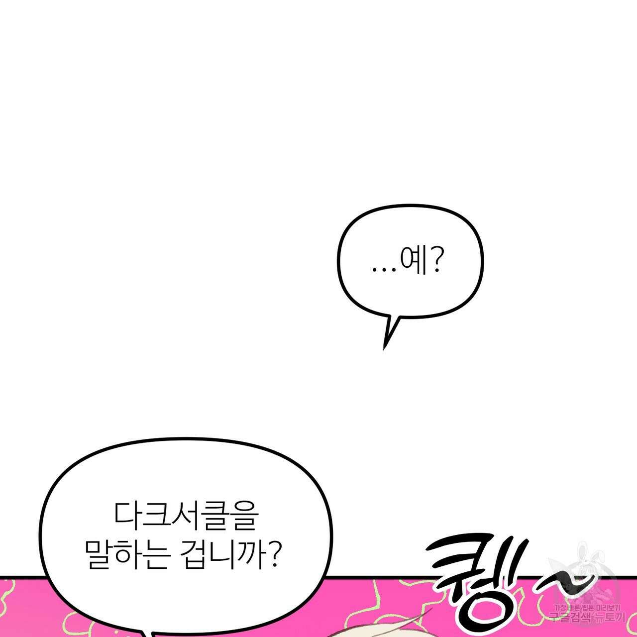 뮤즈, 필요하세요? 2화 76