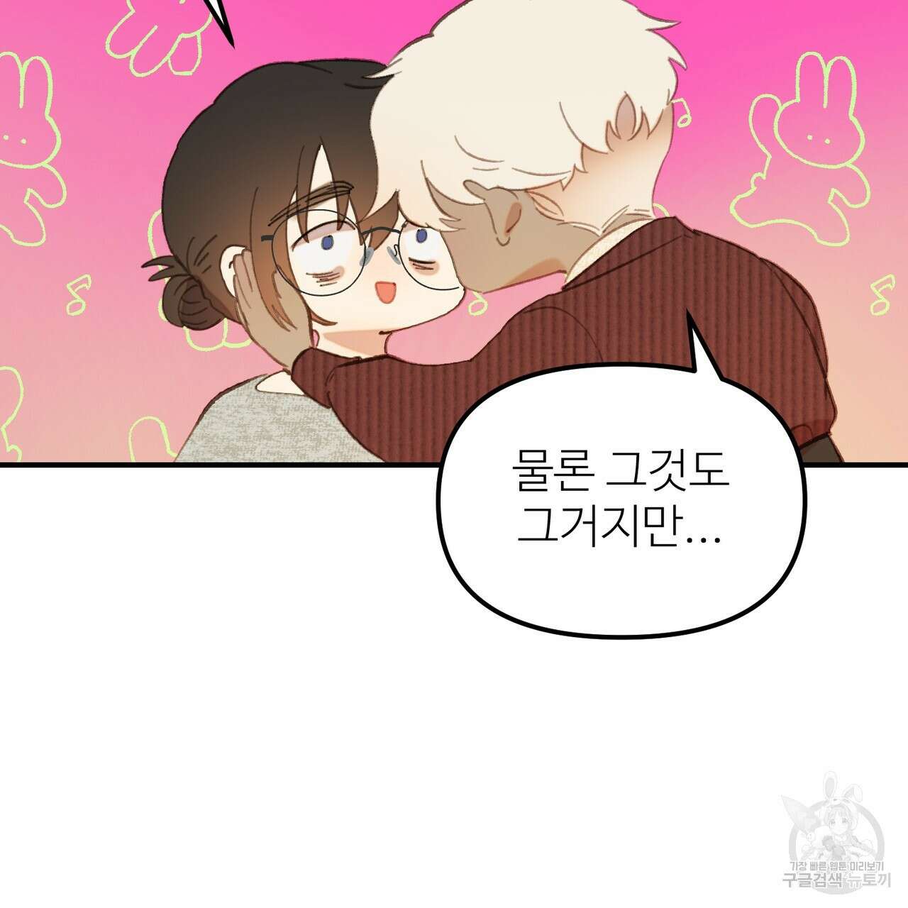 뮤즈, 필요하세요? 2화 77
