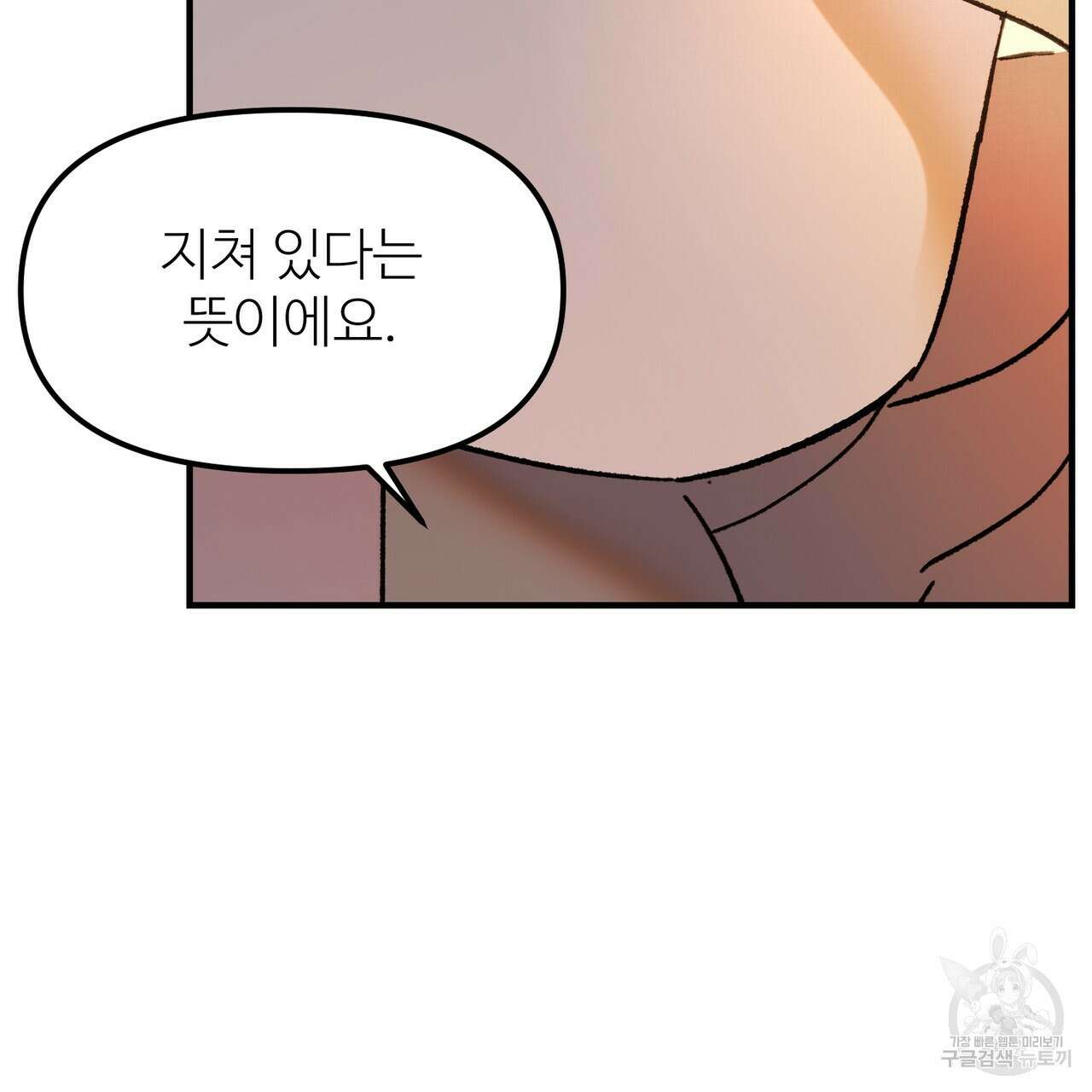 뮤즈, 필요하세요? 2화 82