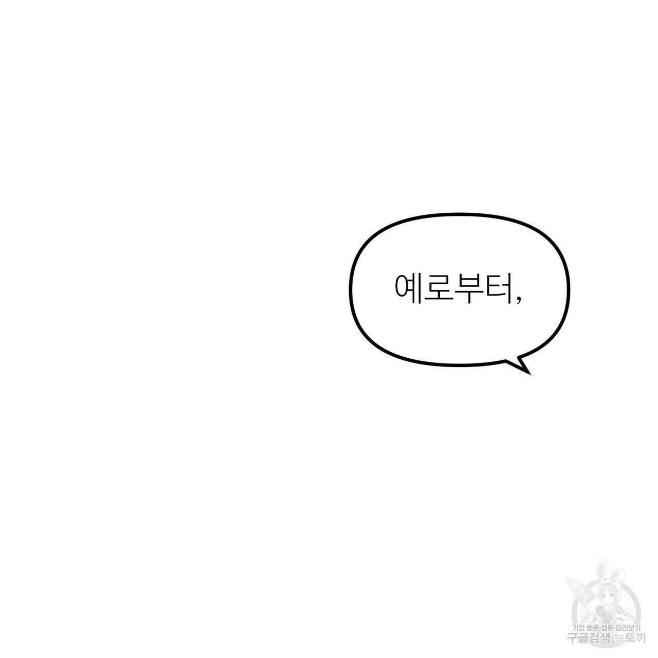 뮤즈, 필요하세요? 2화 85