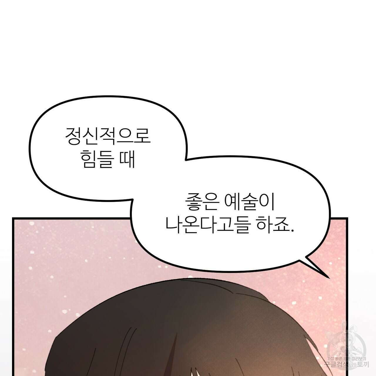 뮤즈, 필요하세요? 2화 86