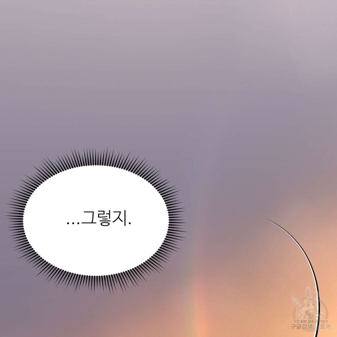 뮤즈, 필요하세요? 2화 88