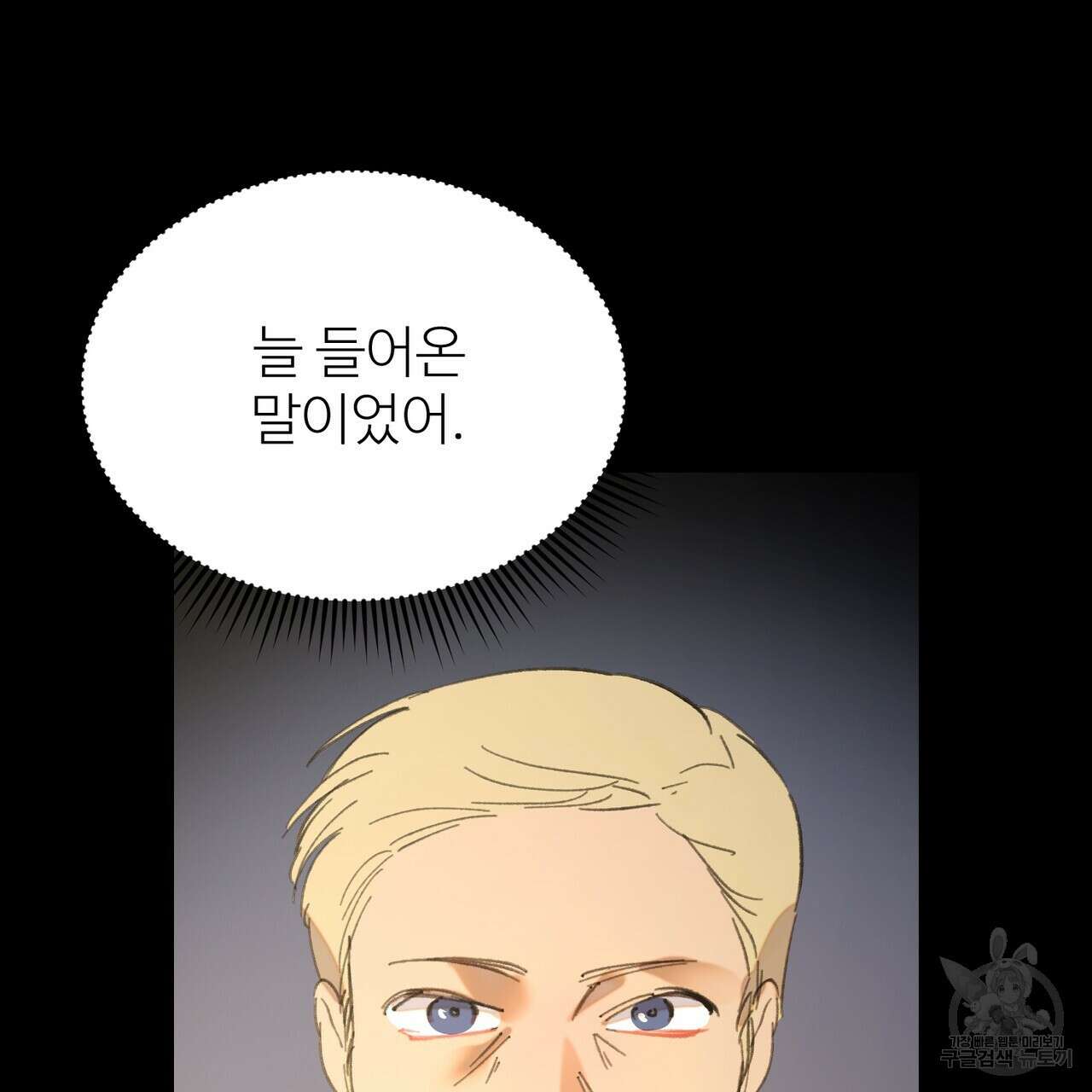 뮤즈, 필요하세요? 2화 92