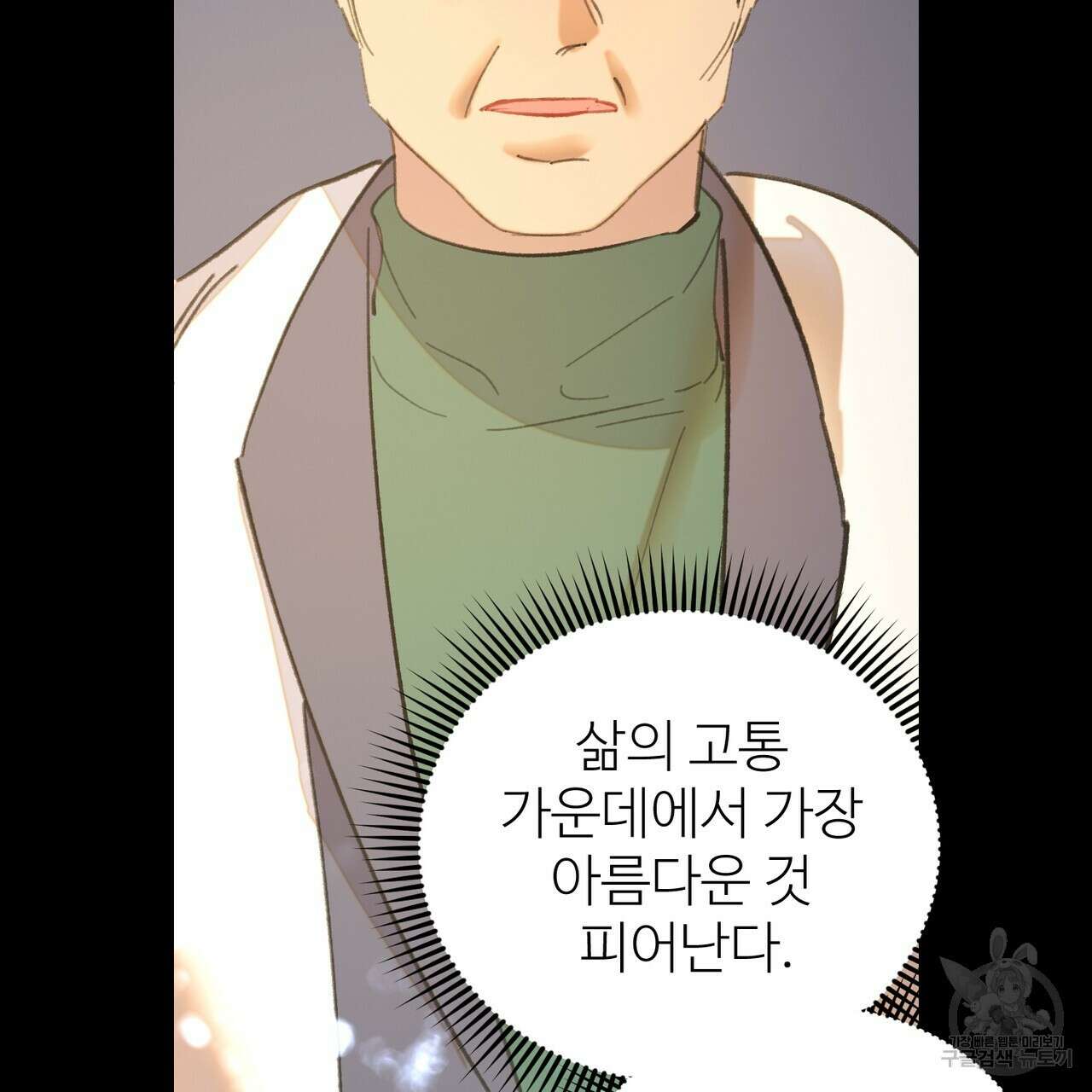 뮤즈, 필요하세요? 2화 93