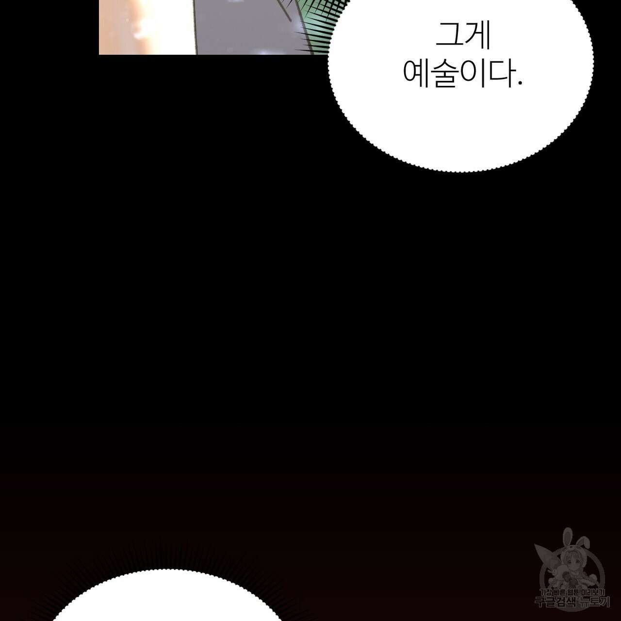 뮤즈, 필요하세요? 2화 94