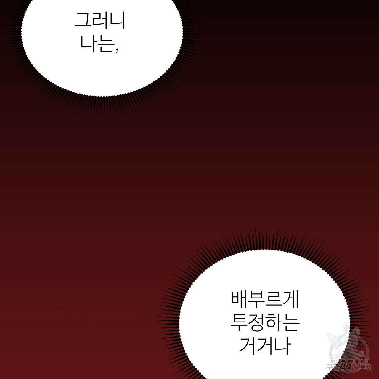 뮤즈, 필요하세요? 2화 95