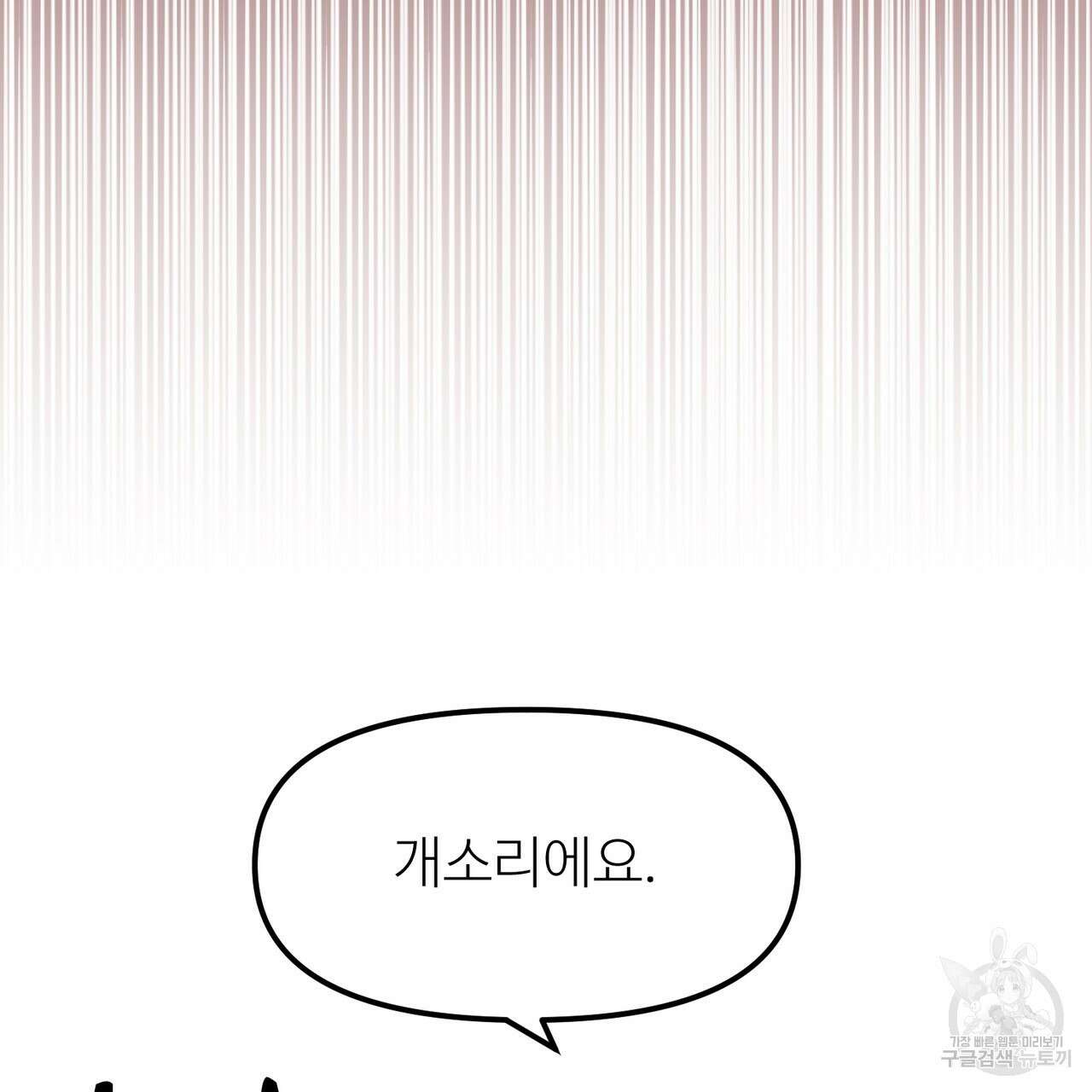 뮤즈, 필요하세요? 2화 99