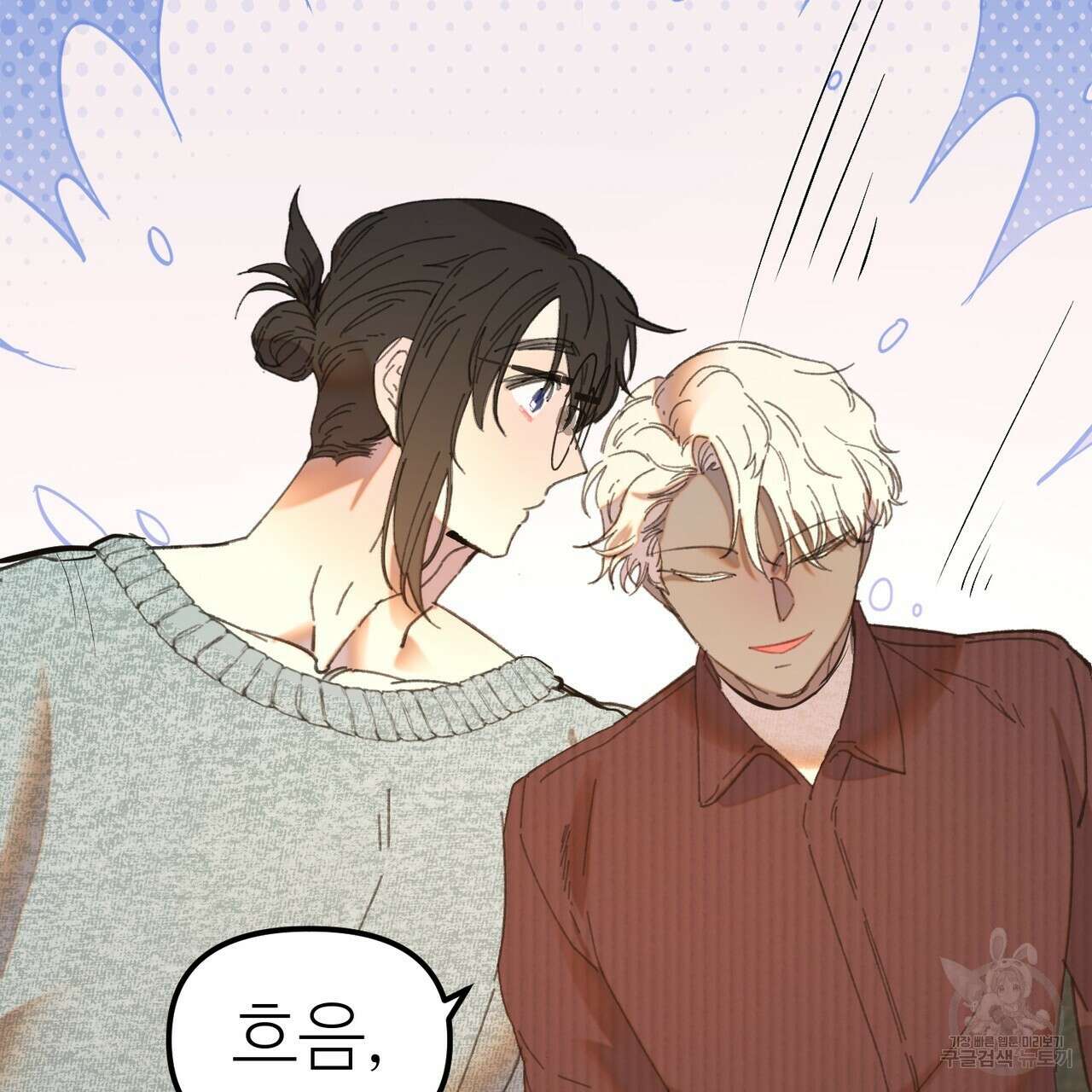 뮤즈, 필요하세요? 2화 105