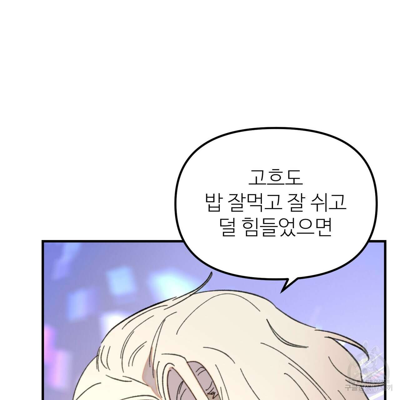 뮤즈, 필요하세요? 2화 107