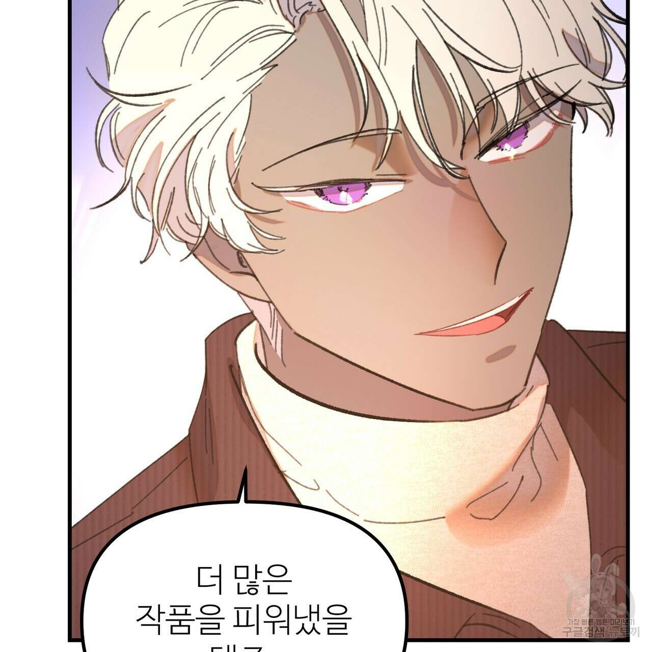 뮤즈, 필요하세요? 2화 108