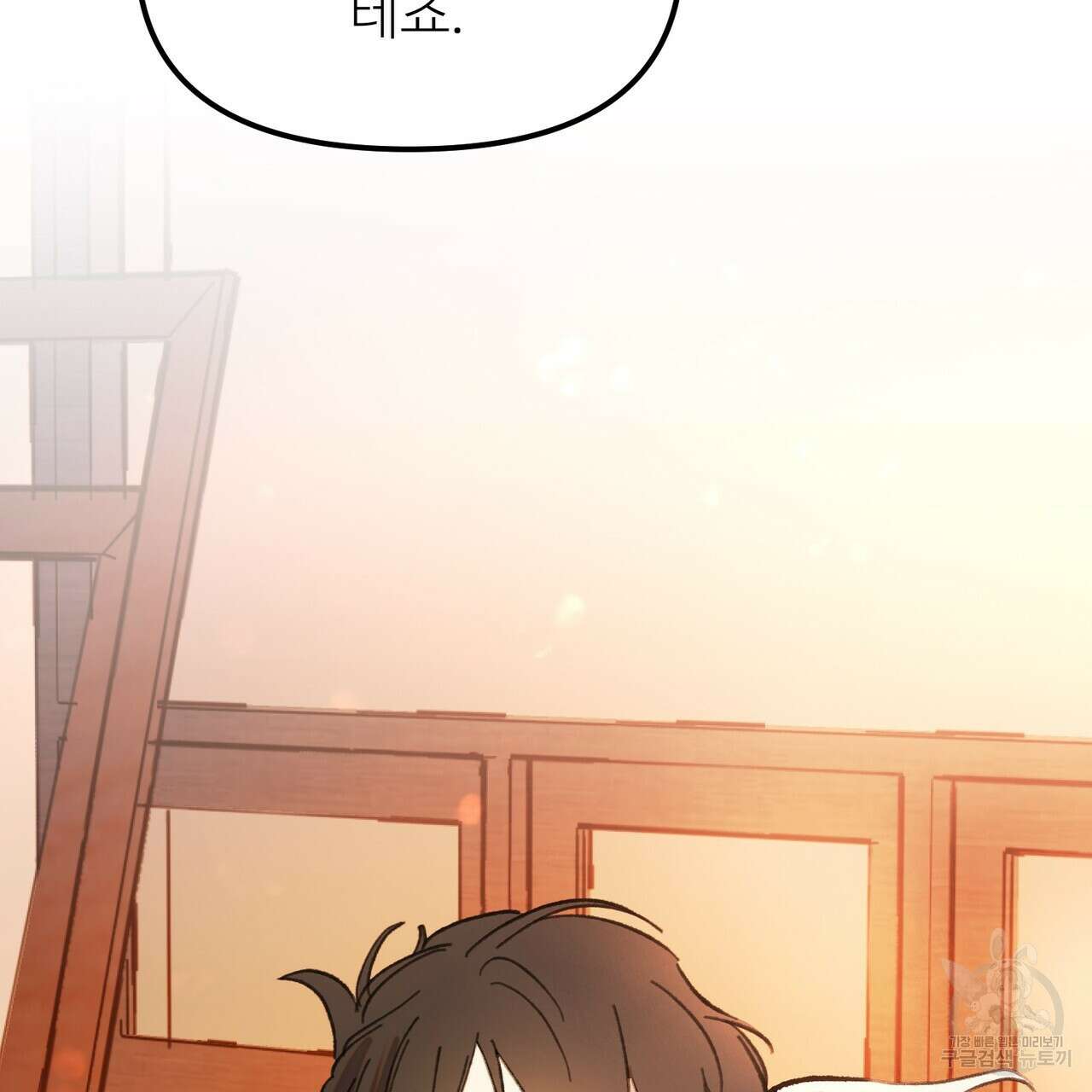 뮤즈, 필요하세요? 2화 109