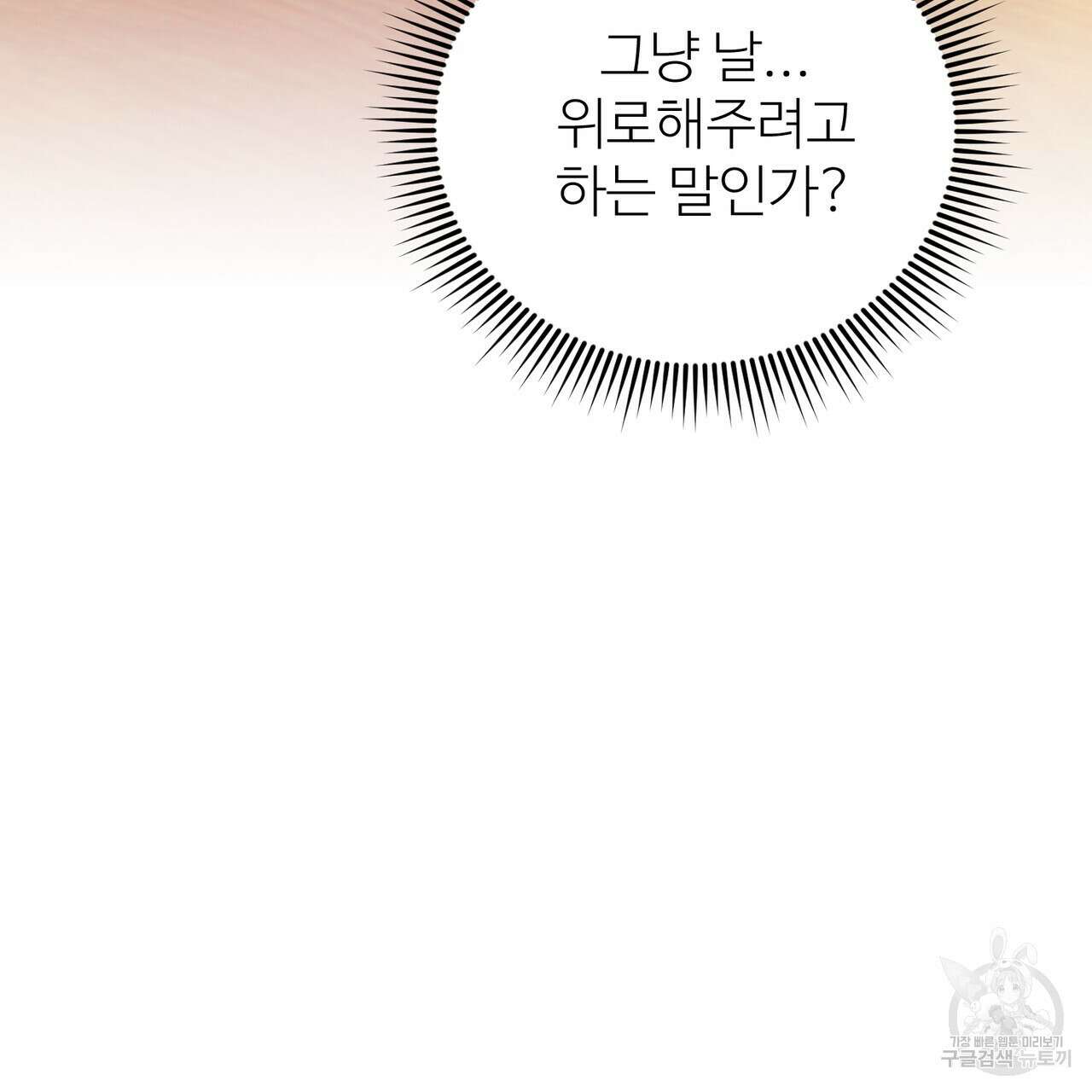 뮤즈, 필요하세요? 2화 112