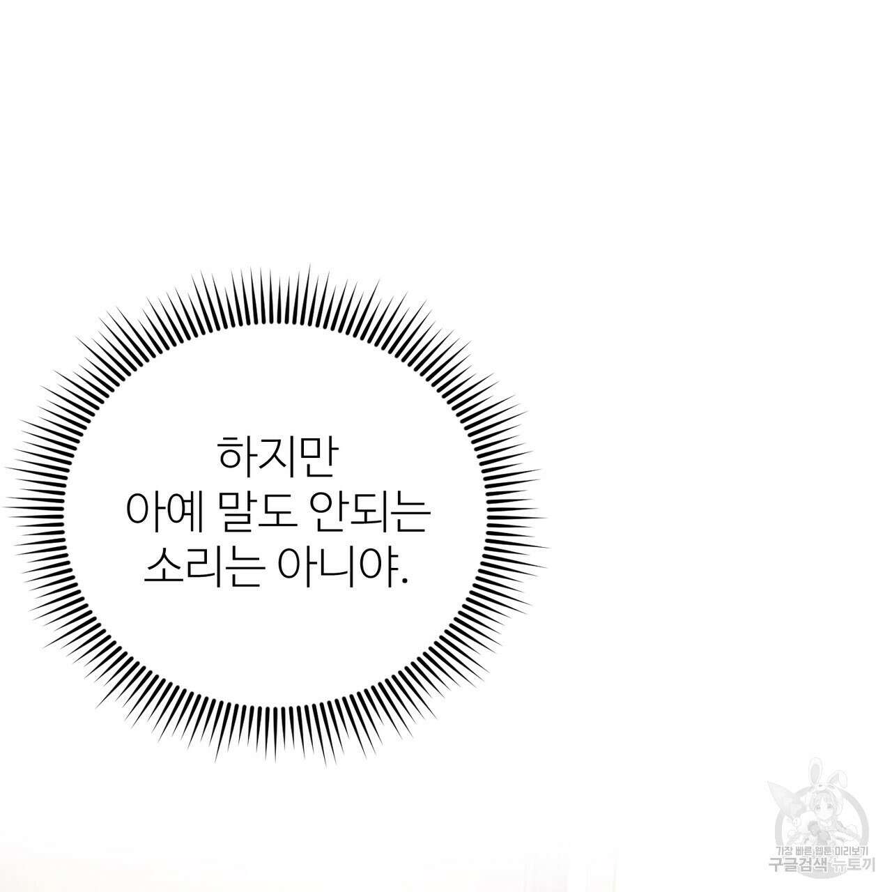 뮤즈, 필요하세요? 2화 114