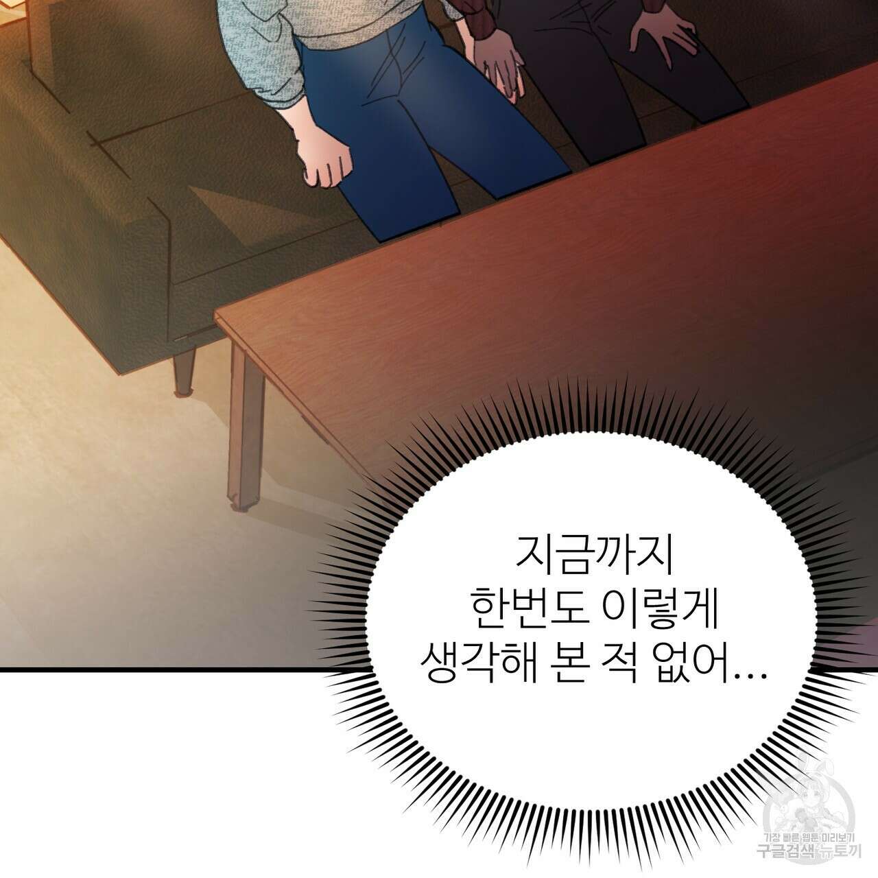 뮤즈, 필요하세요? 2화 116