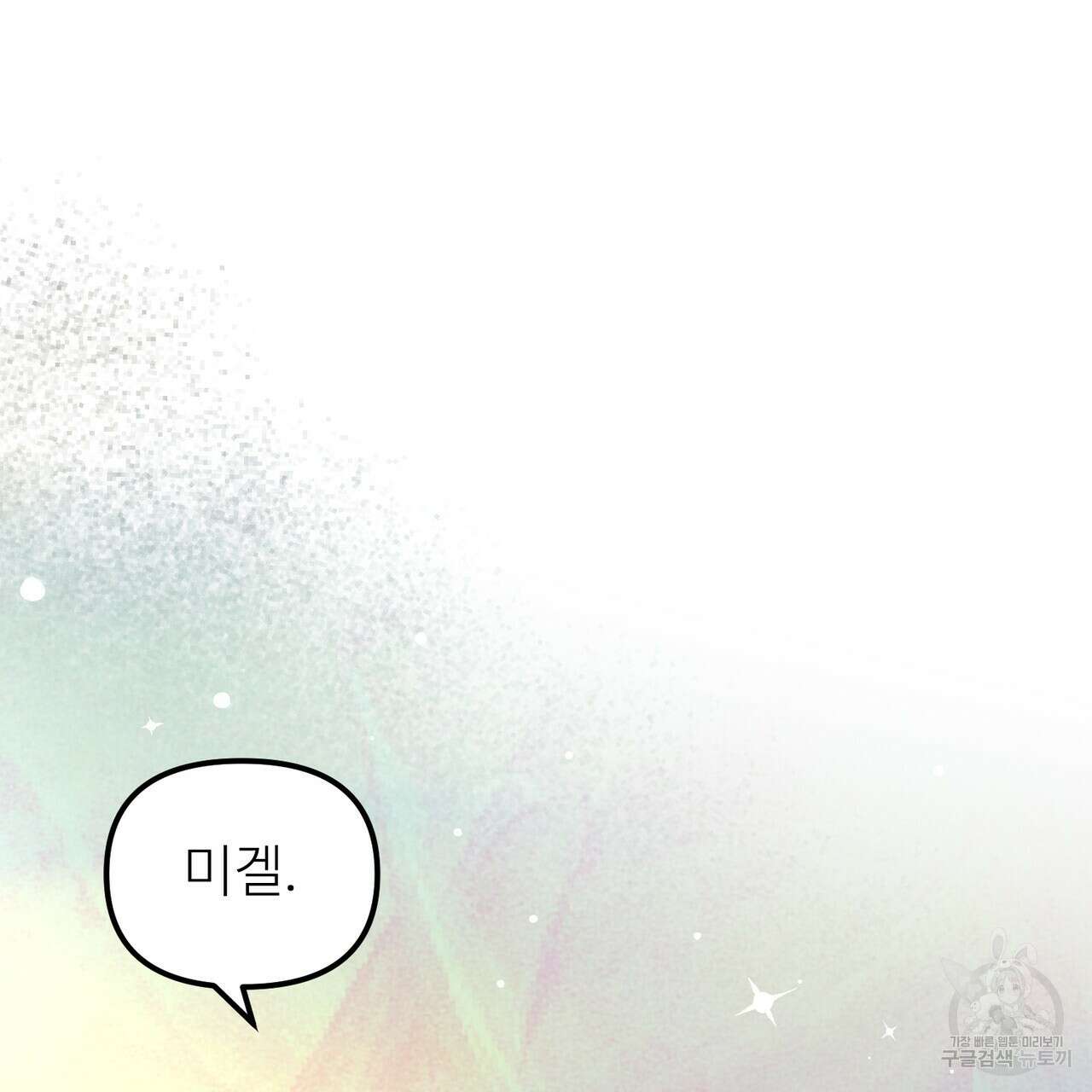 뮤즈, 필요하세요? 2화 117