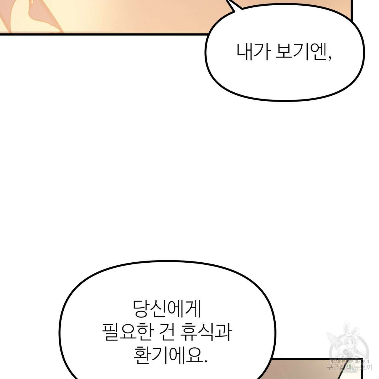 뮤즈, 필요하세요? 2화 121
