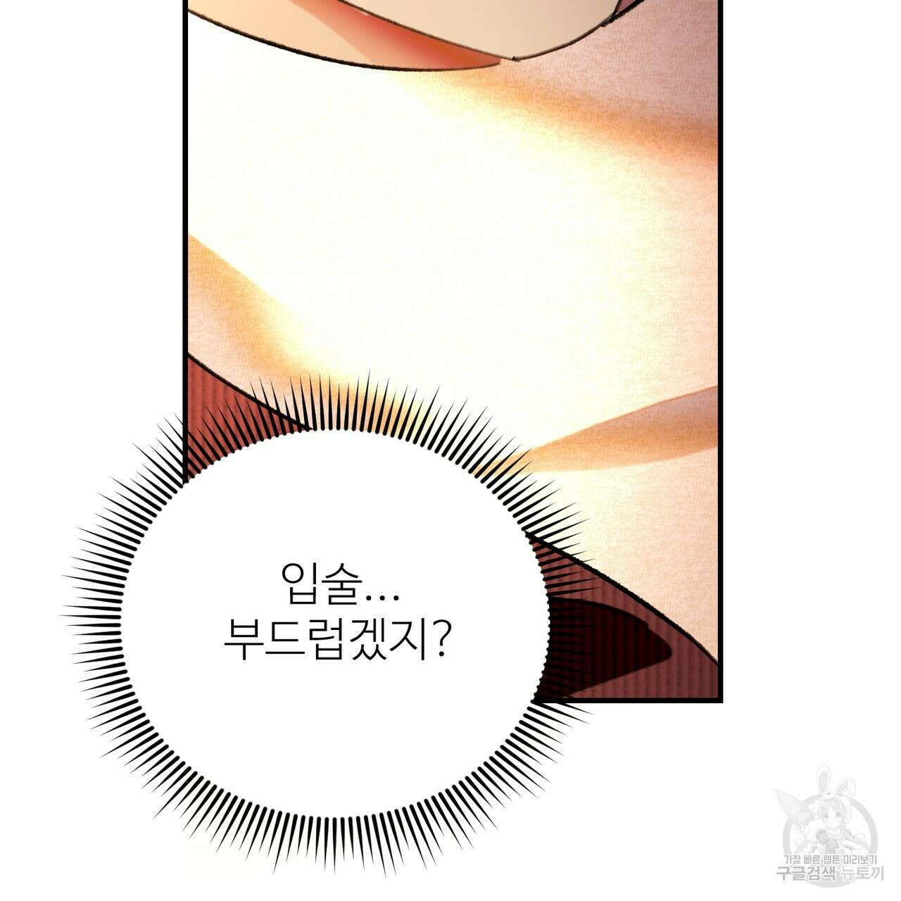 뮤즈, 필요하세요? 2화 130