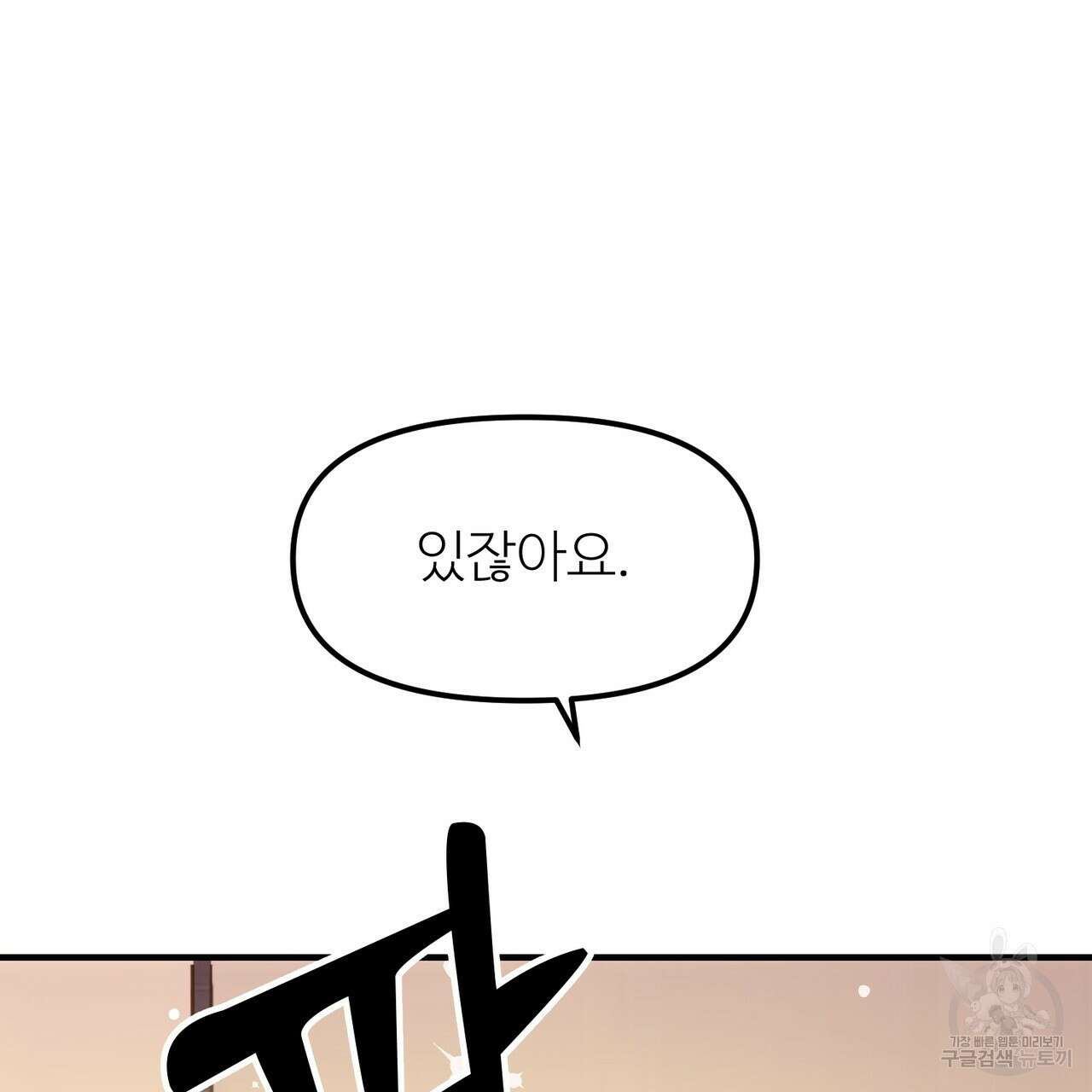 뮤즈, 필요하세요? 2화 134