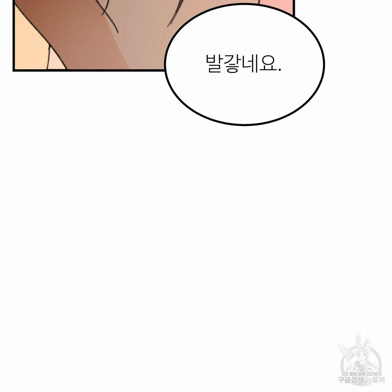 뮤즈, 필요하세요? 2화 140