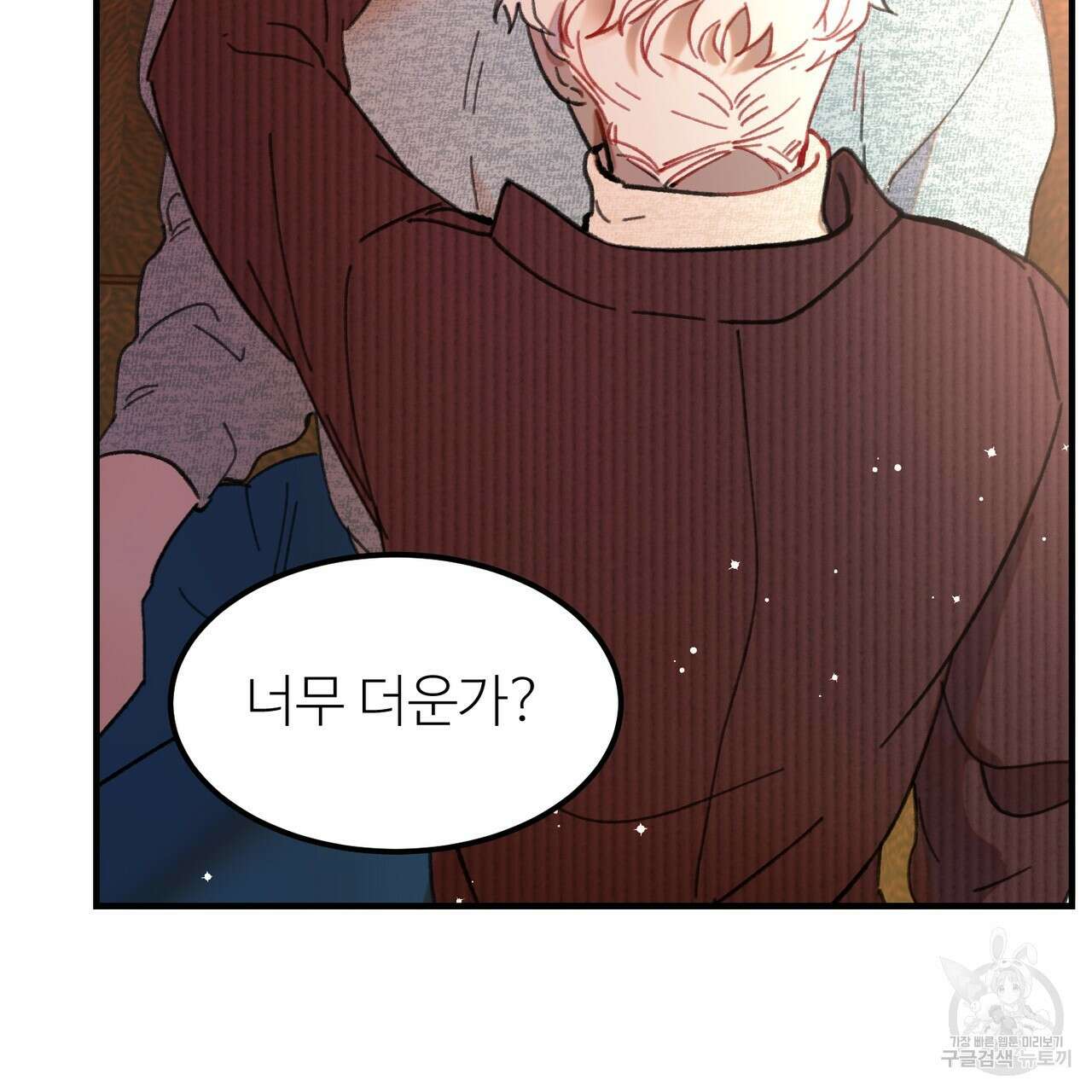 뮤즈, 필요하세요? 2화 142