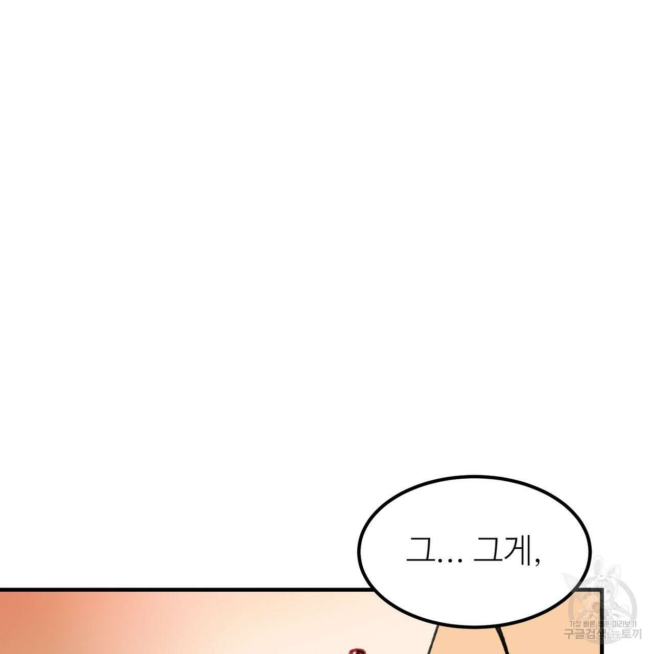 뮤즈, 필요하세요? 2화 143
