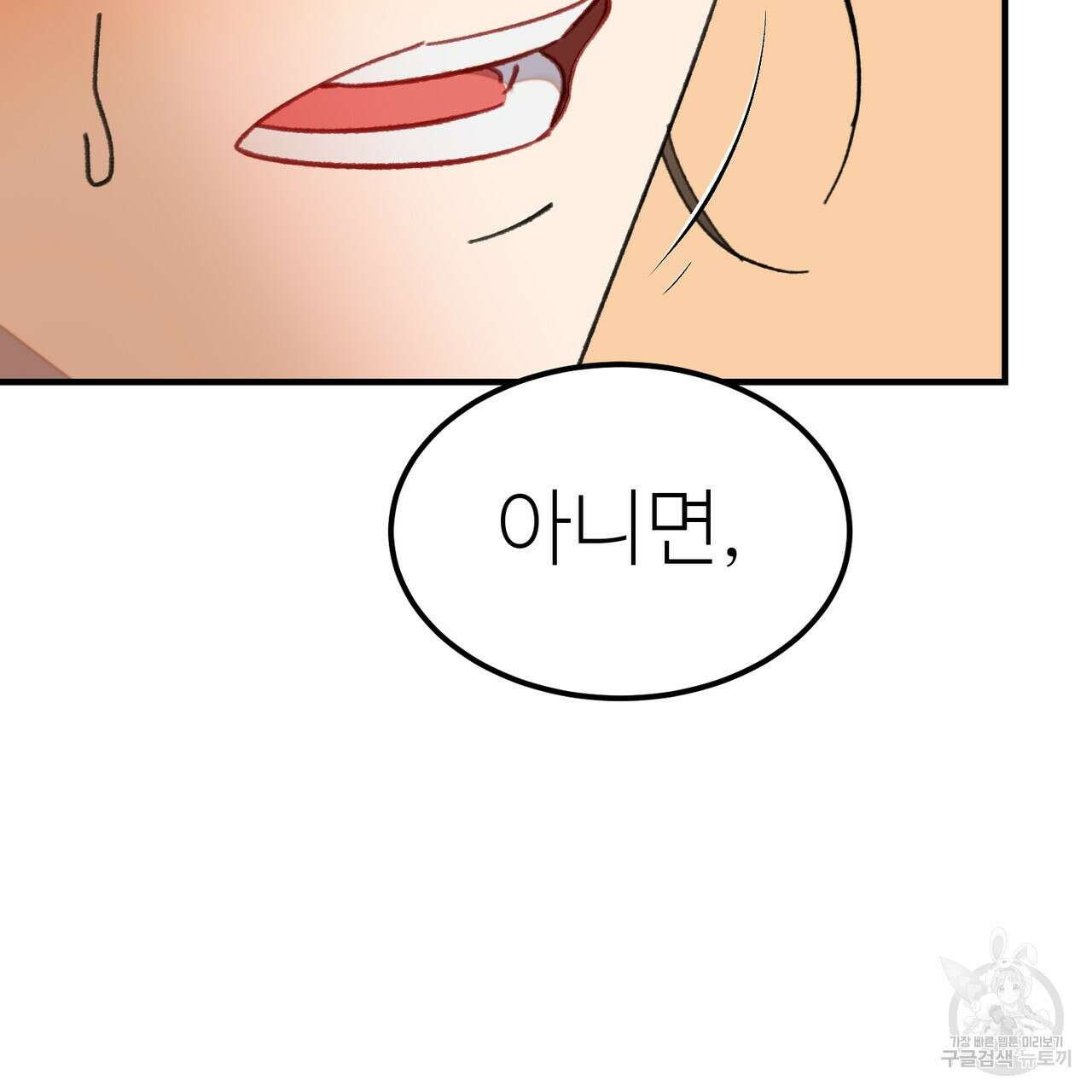 뮤즈, 필요하세요? 2화 144