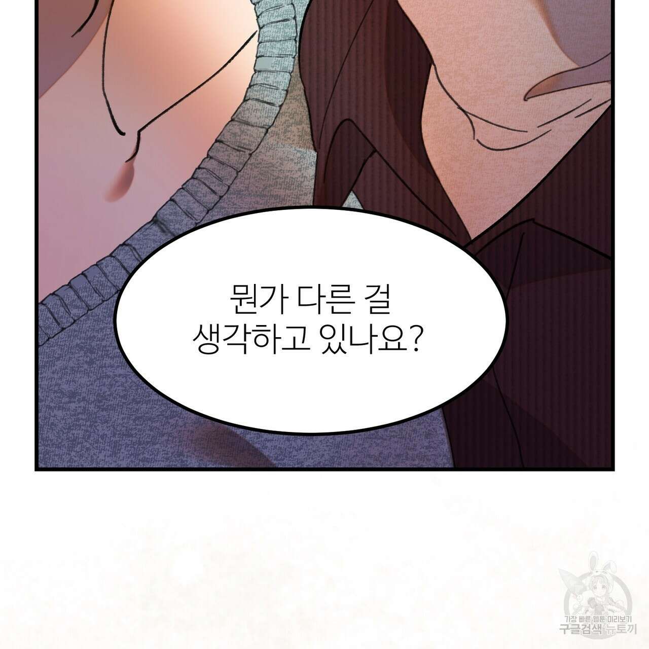 뮤즈, 필요하세요? 2화 147