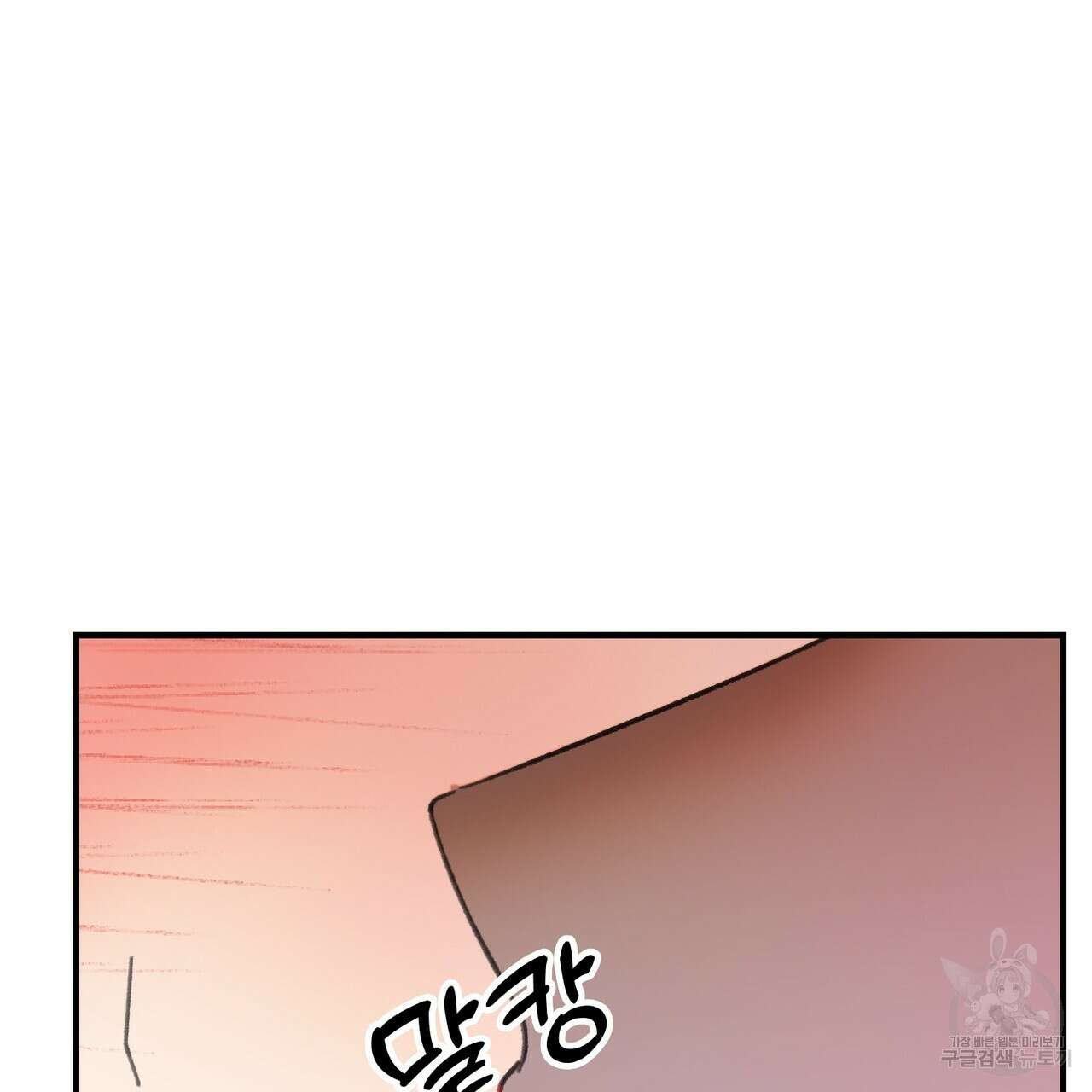 뮤즈, 필요하세요? 2화 155