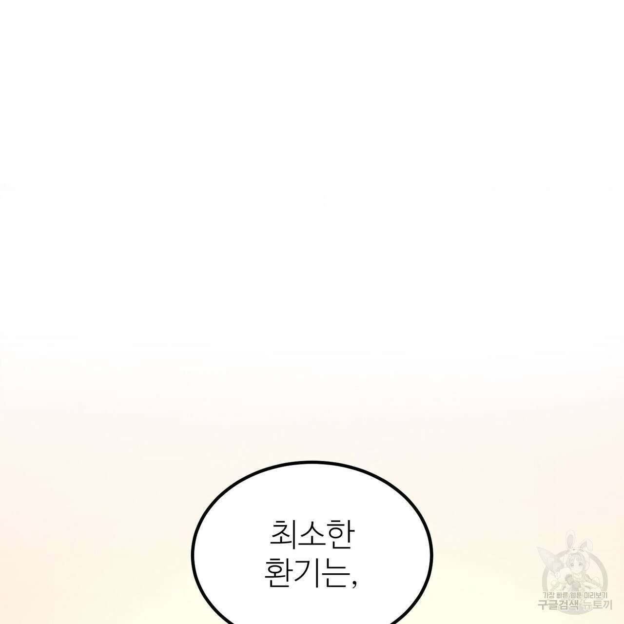 뮤즈, 필요하세요? 2화 168