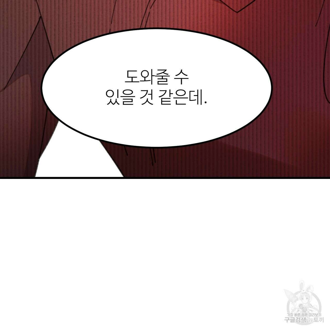뮤즈, 필요하세요? 2화 174