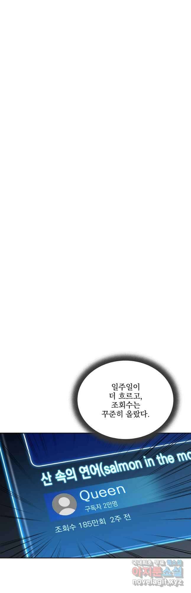 얼어붙은 플레이어의 귀환 102화 5
