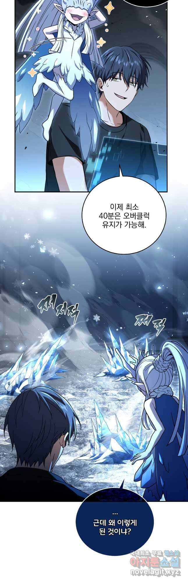 얼어붙은 플레이어의 귀환 102화 7