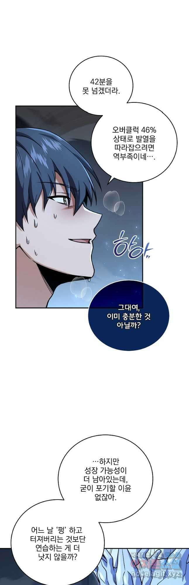 얼어붙은 플레이어의 귀환 102화 8
