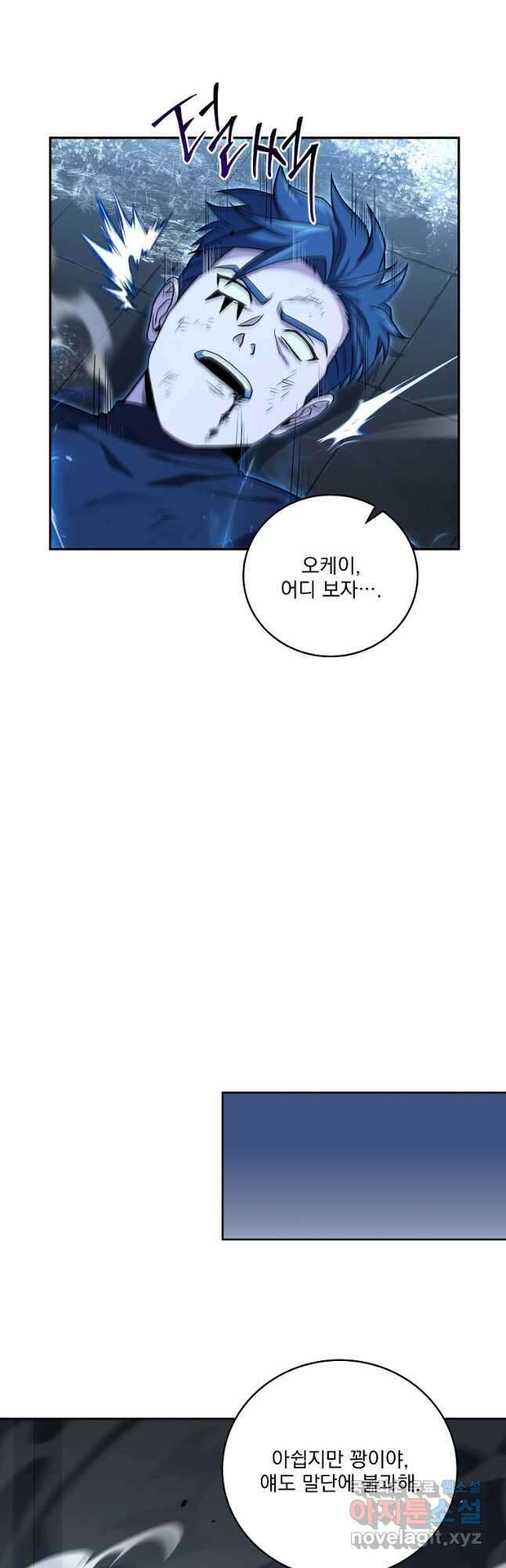 얼어붙은 플레이어의 귀환 102화 11