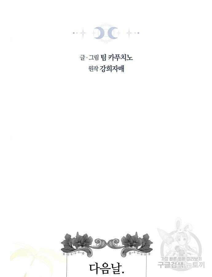 약탈 신부 56화 1