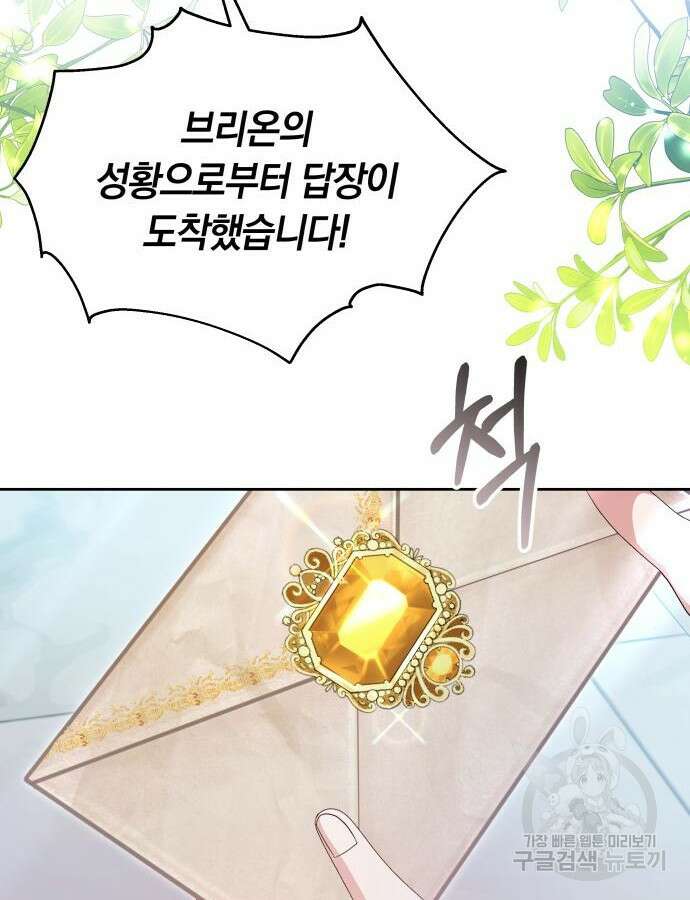 약탈 신부 56화 4