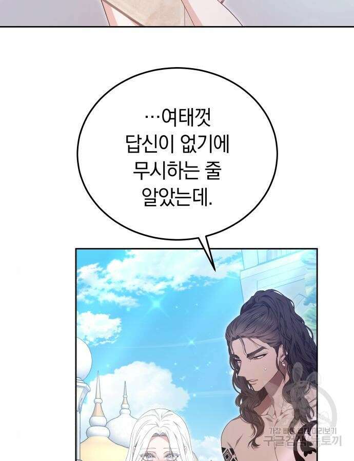약탈 신부 56화 5