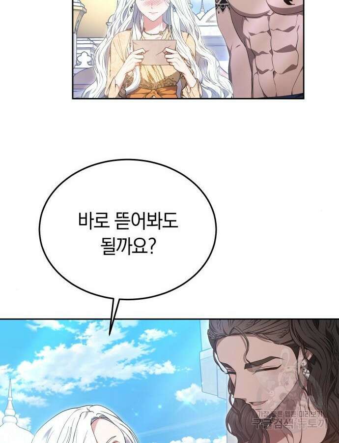 약탈 신부 56화 6