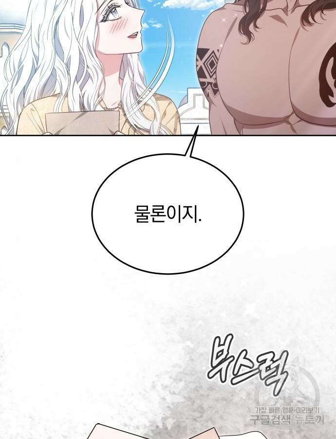 약탈 신부 56화 7