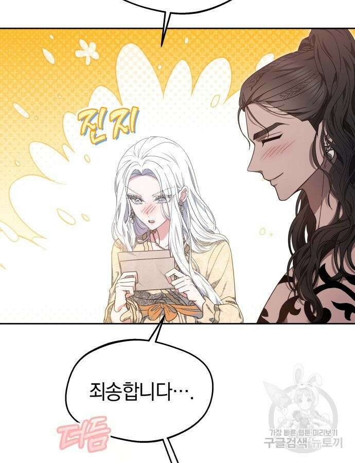 약탈 신부 56화 9