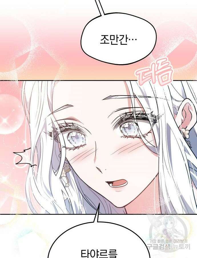 약탈 신부 56화 10