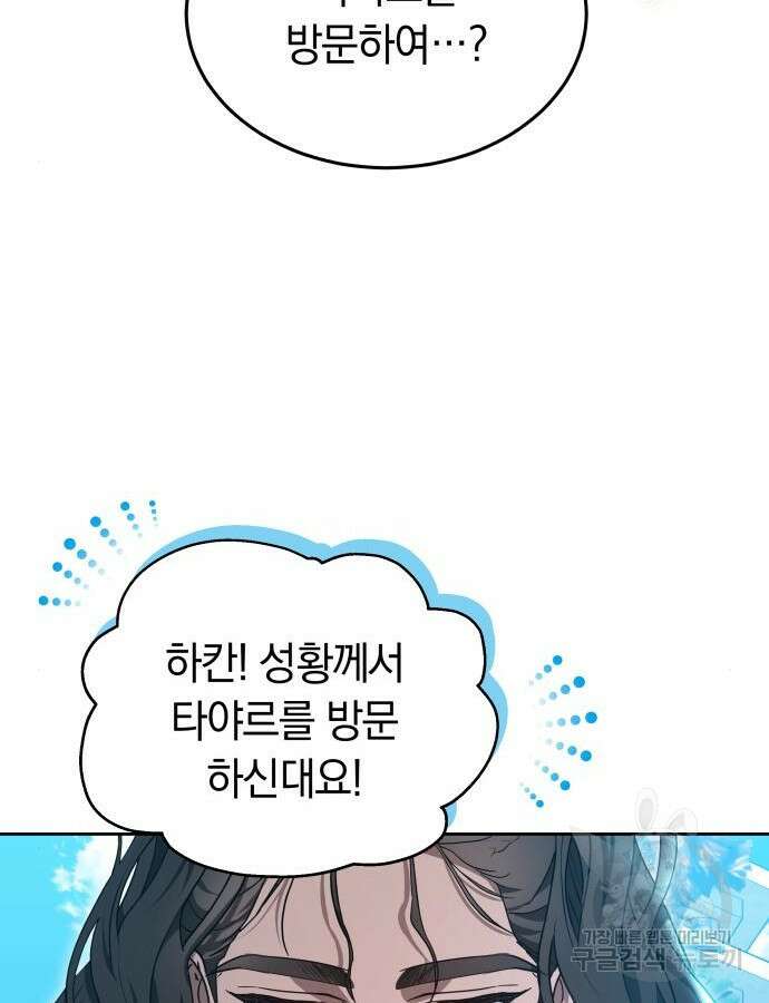 약탈 신부 56화 11