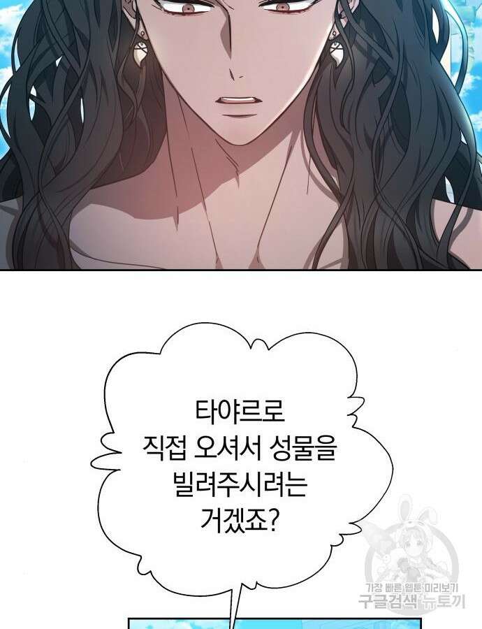 약탈 신부 56화 12