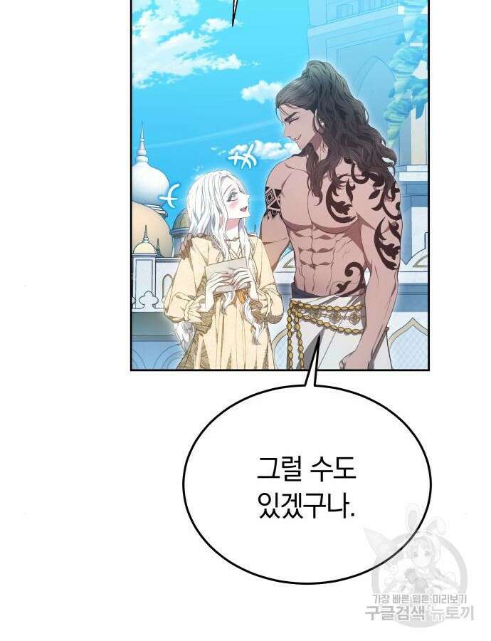 약탈 신부 56화 13