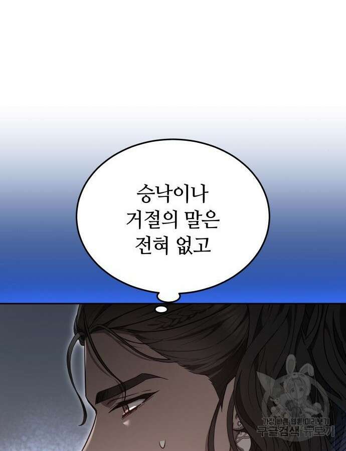 약탈 신부 56화 14