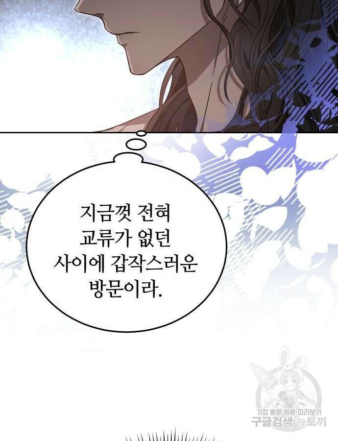 약탈 신부 56화 15
