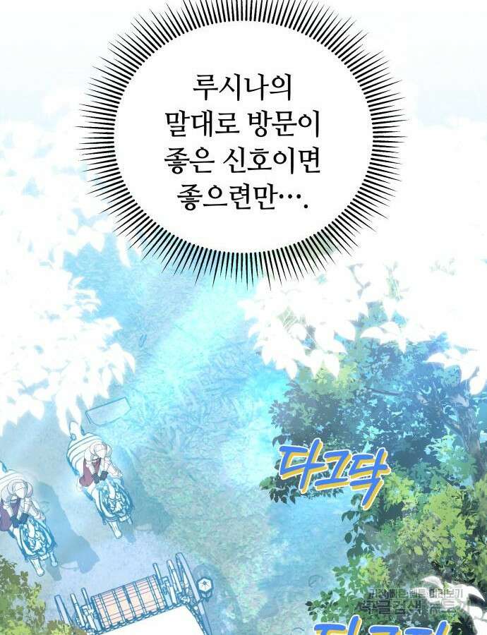 약탈 신부 56화 16